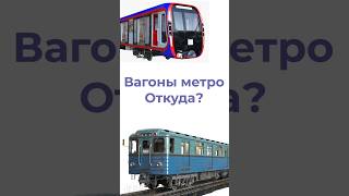 Где Производят Вагоны Метро #Хочустатьинженером