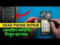 🔥 Dead Phone Repair Step by Step | How to Fix Any Mobile Not Turning On