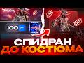 СПИДРАН СО 100 ДО КОСТЮМА В PUBG НА BULLDROP! НОВАЯ ТАКТИКА В ПАБГ МОБАЙЛ!