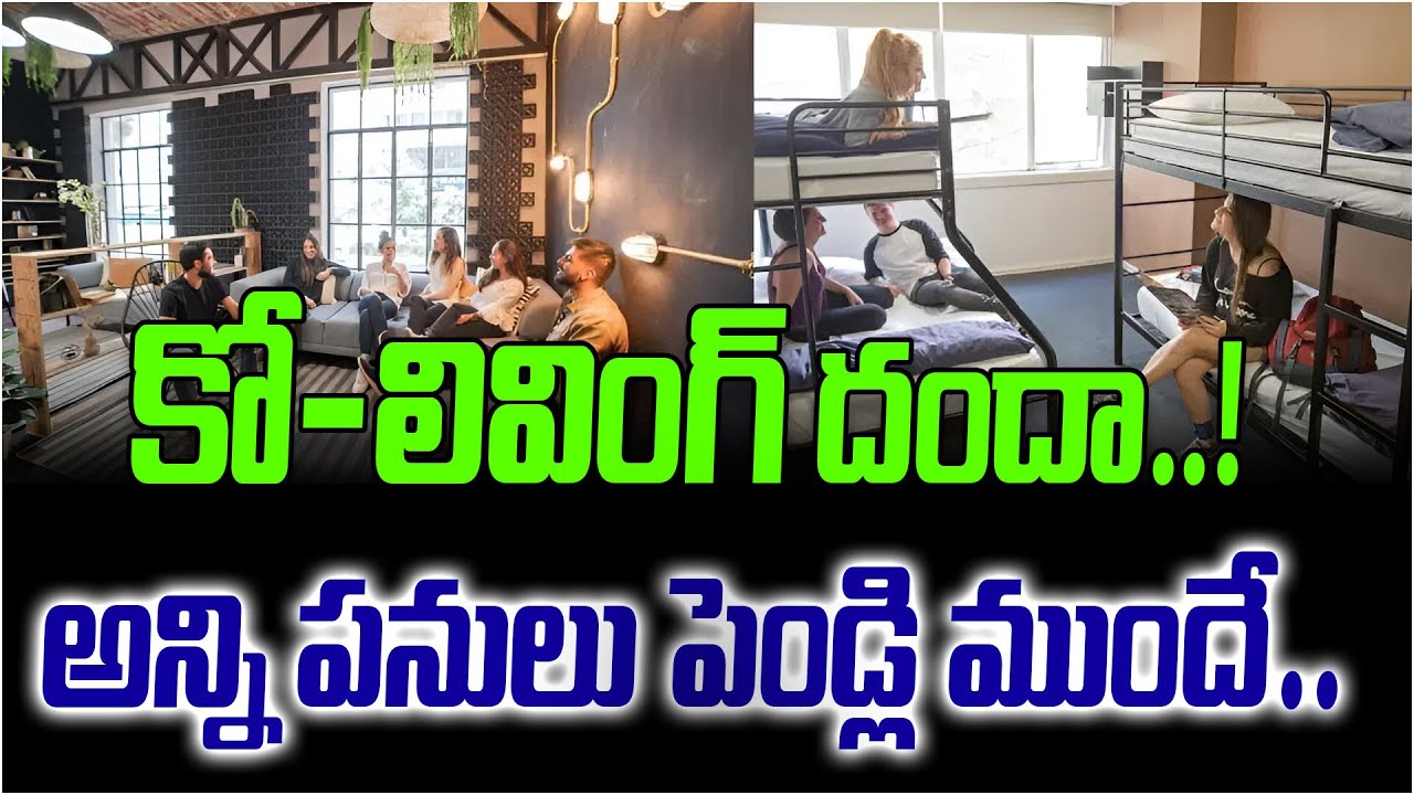 కో - లివింగ్ హాస్టల్ అన్ని పనులు పెండ్లి ముందే  | Co Living Hostels Illegal Activities in Hyderabad