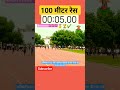 100 Meter Race🥇🏆💪 | #100meter #race #shorts #running #video