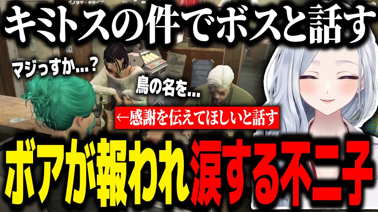 【ストグラ】キミトスの記憶欠落について姉としての気持ちを聞かれる、ヴァンさんの行動に感動する不二子【不二子キャスパー/むちまる/切り抜き】