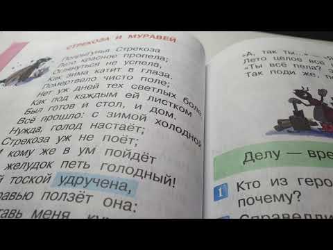 Басня Стрекоза и Муравей/ Басни Крылова/литературное чтение 2 класс