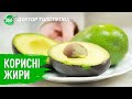 Корисні жири | Здорове харчування | Чим корисні авокадо, жирна риба, насіння та горіхи
