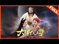 【奇幻喜剧】《大话女儿国 Tears of the Queen》女儿国迎来摩托少年，开启爆笑欢乐之旅 | Full Movie | 张康康 / 陈樱丹