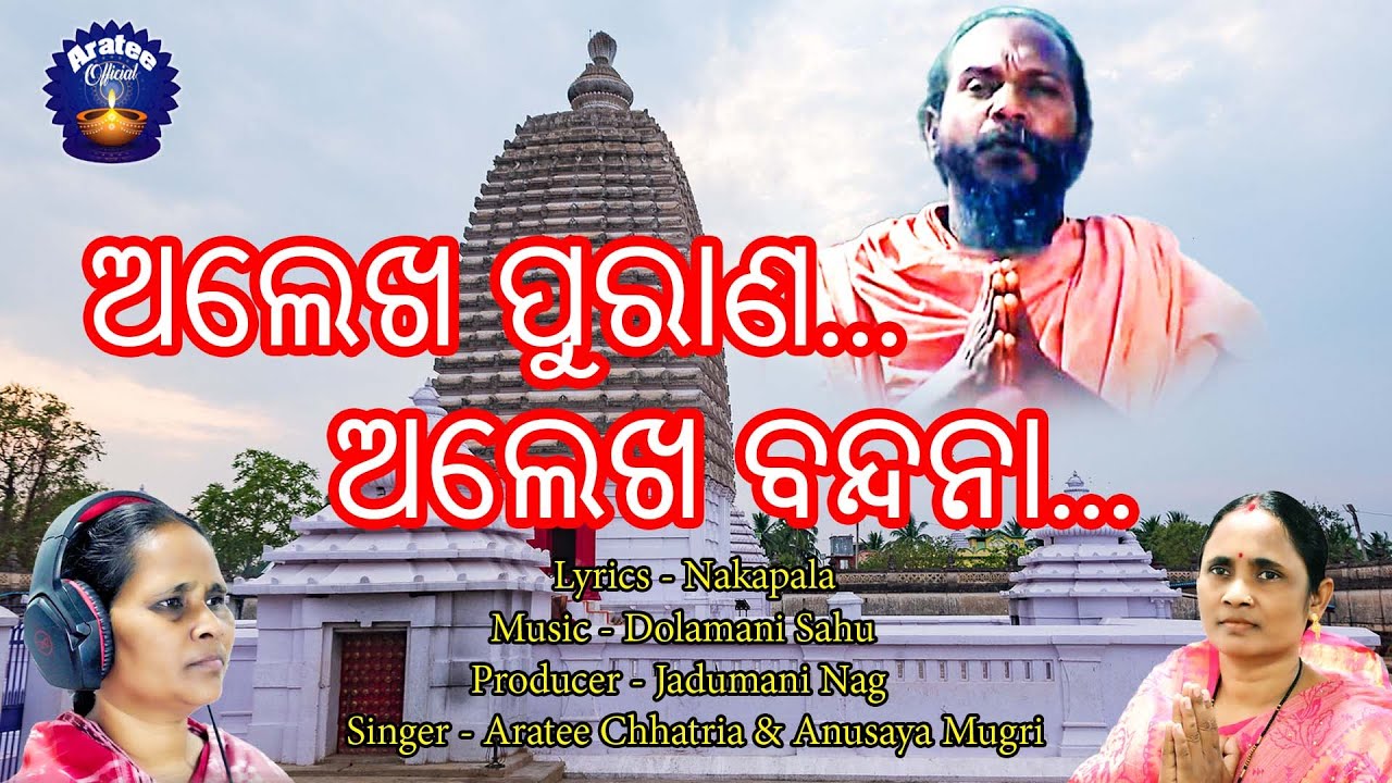 ALEKHA PURANA/ALEKHA BANDANA//ARATEE CHHATRIA & ANUSAYA MUGRI 2025