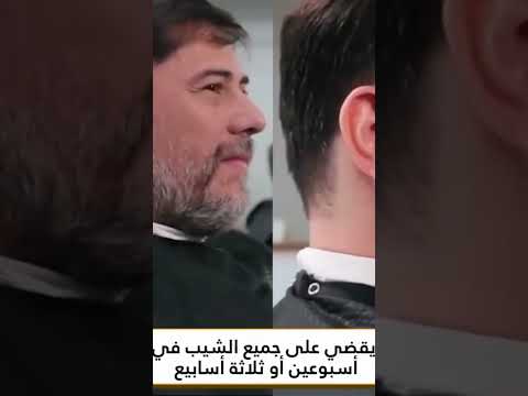 113094 ييستغرق 10 دقائق فقط فإن الشعر الأبيض يصبح إلى الشعر الأسود
