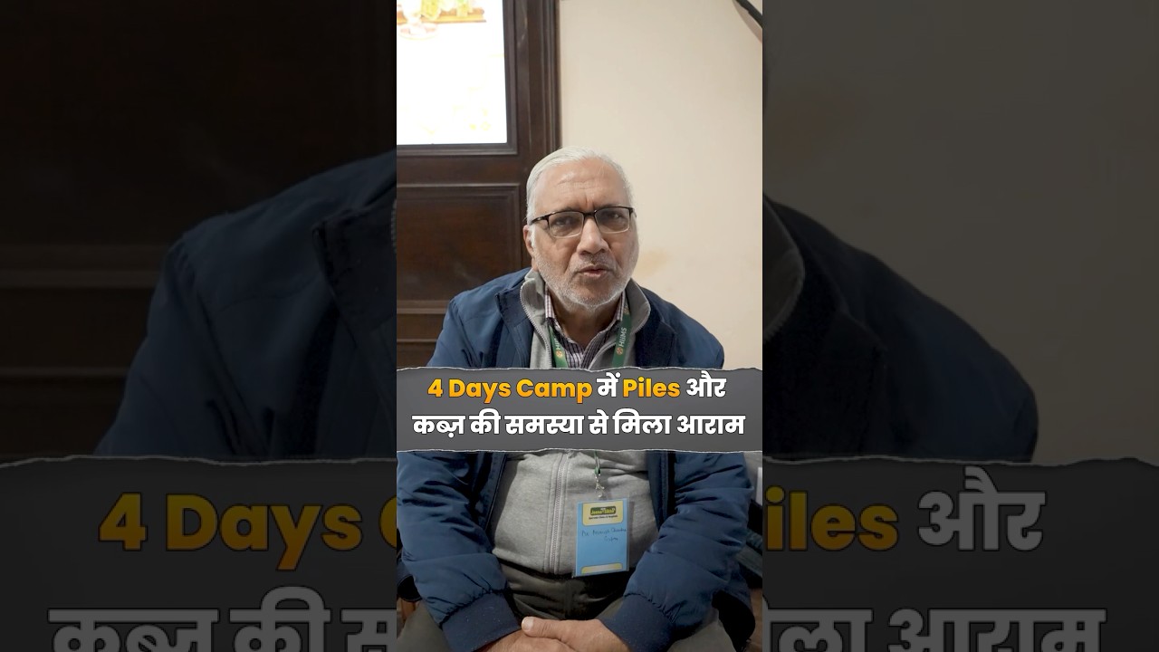 Natural Treatment for Piles and Constipation | 4 Days Meditation Camp | Acharya Manish ji | HiiMS