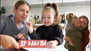 Дочитала до слез / Примерка одежды / Где мой брат? День Рождения мамы /  Что на столе?