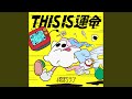 THIS IS 運命