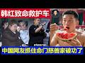 最新：韩红慈善命门是说不清的救护车 中国网友一击破功没得洗