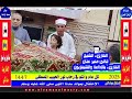  برنامج سلامون فى أسبوع الاختفال بمولد سدنا النبى مسجد الحاج مختار الشيخ هانى عنان 2025 ج 1