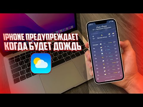 Как включить уведомление о погоде на iPhone? СУПЕР ФИШКА АЙФОНА!