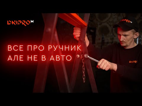 Все про ручний інструмент онлайн | Краш-тест ручного інструменту Dnipro-M