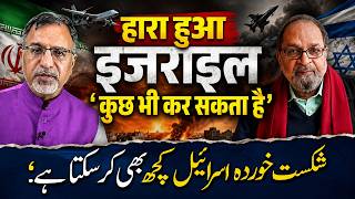#iran से हारा हुआ #israel कुछ भी कर सकता है #netanyahu #trump #usa #khamenei #hezbollah|  EP-6521
