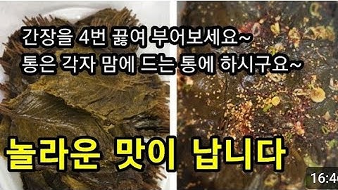 집밥💚깻잎을 이렇게 해보세요~다른 깻잎 손도 안댑니다~💢하실때 통은 유리나 스텐에 하세요~