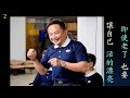 慈濟過埤長照據點 黃明朝分享 即使老了 也要讓自己活的漂亮 慈濟過埤長照據點 黃明朝分享 即使老了 也要讓自己活的漂亮