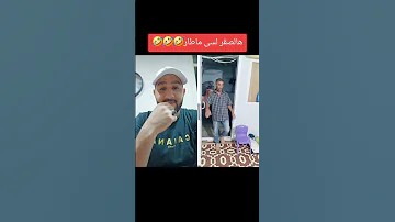 دويتو Stitchtricks هتضحك Duet Duo اكسبلور كوميديات ضحك تحشيش Tiktok Youtubeshorts 