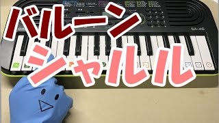 ドレミ付1本指ピアノ シャルル バルーン 簡単初心者向け Youtube