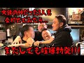##64 犬猿の仲だった2人を会わせてみたら、、またしても喧嘩勃発!!!