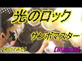تحميل 光のロック Mp3 Mp4 تحميل 光のロック Mp3 Mp4