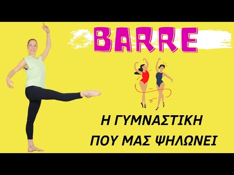 Βίντεο: Πώς να μάθετε να χορεύετε στο μπαλέτο