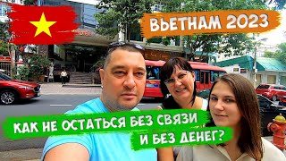 Купили СИМ карты | Как снять деньги с карты МИР в Нячанге | Вьетнам 2023