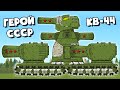 Танк Герой Советской Армии - Мультики про танки