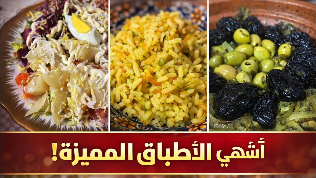 تاني فطور رمضان طاجين مغربي🇲🇦 مع  ألذ سلطة الارز الغنية ومتكاملة👌