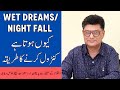 Ehtalam Kyun Hota Hai - How To Stop Wet Dreams - Ehtelam Se Bachne Ka Tarika - Causes Of Night Fall