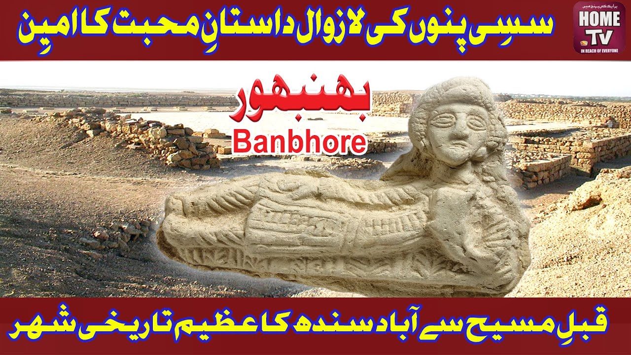 Punoo BHANBHORE The City of Sassi Punoo's love story - YouTube