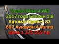 2017 г Toyota Wish 4 WD