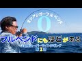 【ジギング】オシアジガーフルベンド0番 PE0.8 リーダー5号!!スーパーライトジギングでクエを掛けるとこうなる!!【山本啓人】