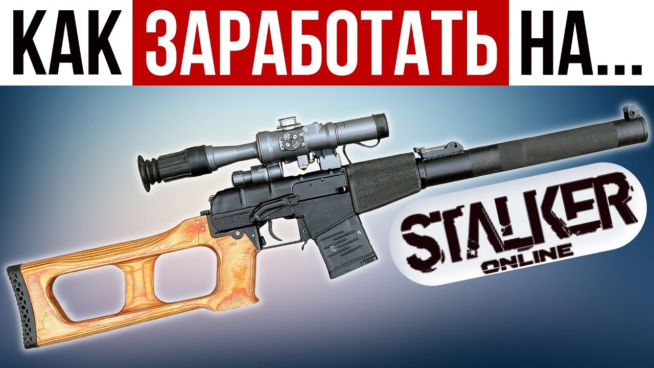 Секрет Фарма (ч.3) Stalker Online | Stay Out