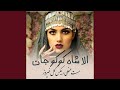 الا شاکوکو جان مست محفلی ریمکس گل فیروز Ala Sha Ko Ko Jan Mast الا شاکوکو جان مست محفلی ریمکس گل فیروز Ala Sha Ko Ko Jan Mast