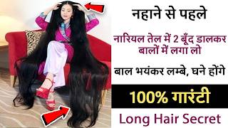 नहाने से पहले नारियल तेल में 2 बूंद डालकर बालो में लगालो अगर चाहिए ऐसे भयंकर बाल   Hair Grow