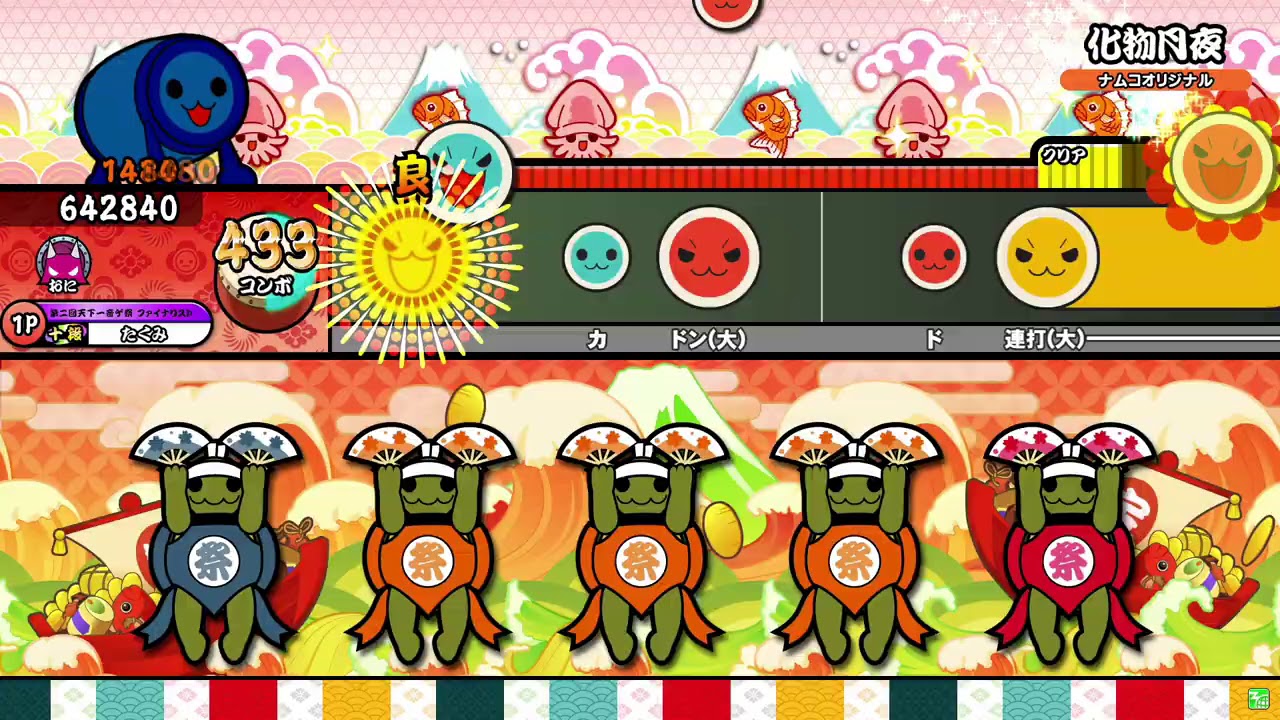 【太鼓の達人ニジイロver.】化物月夜 全良