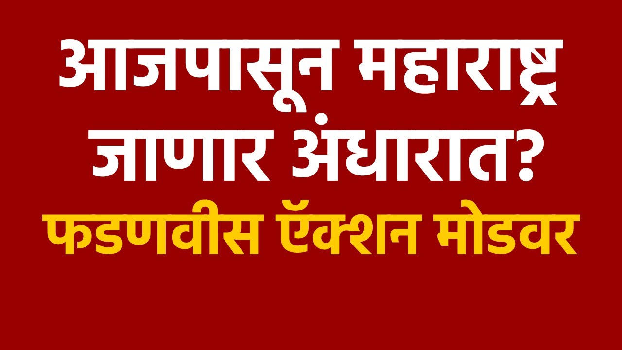 MSEB Employees Strike mseb-employees-strike