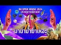 มาลองหาทำให้ตาแตก ที่งาน BU OPEN HOUSE ปีนี้ กันดีกว่า 👀 💥