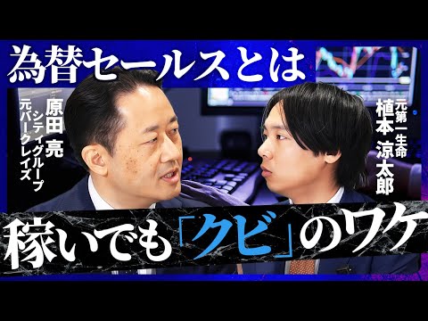 【職種解説】外銀出身ヘッドハンターが語る為替セールスのリアル