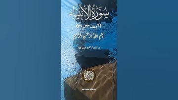 سوره انبیاء آیات 30 تا 33 #قرآن #ترجمه #اردو #ترجمه #اسلام #اسلامی #ویروسی #ویدئو