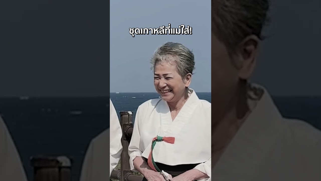 สิ่งที่คิด สิ่งที่เจอ! คลิปเต็มพรุ่งนี้