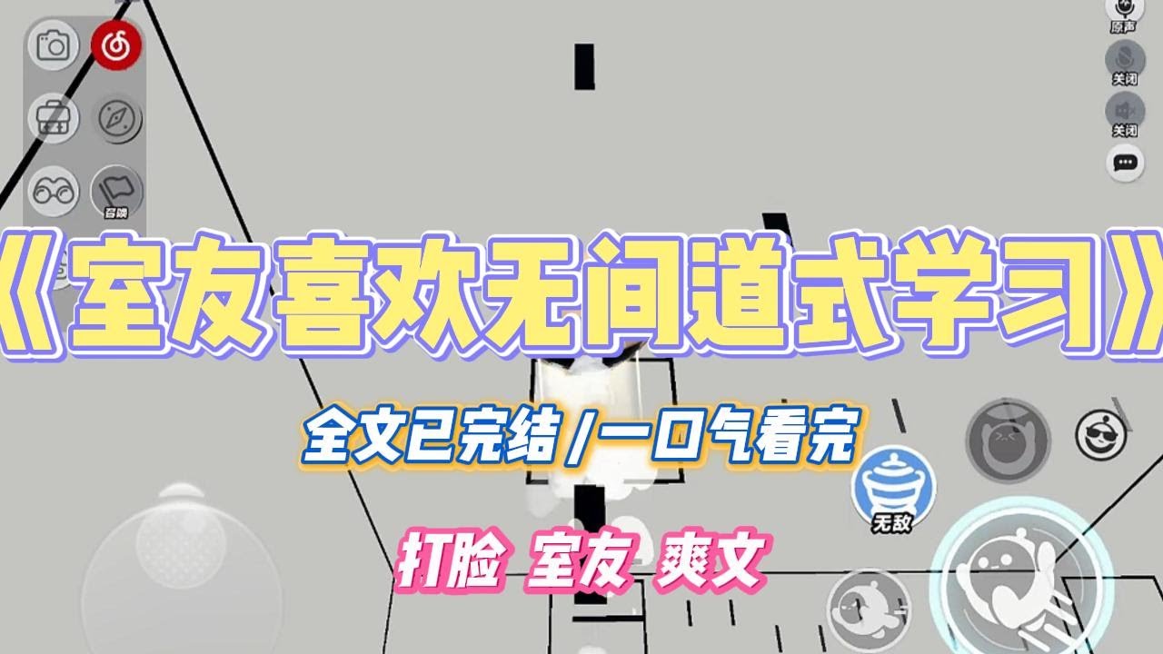《室友喜欢无间道式学习》我的三个室友，是「无间道学习」的终极信徒。李梦瑶硬把我拉进峡谷激战，自己定清晨五点的闹钟#小说 #故事 #道德 #渣男 #爽文 #复仇 #重生 #打脸 #现实情感 #一口气看完
