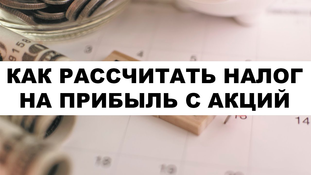 Налог инвестиции 35. Налогообложения по ценным бумагам.