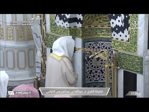 صلاة التراويح للشيخ عبدالله القرافي ليلة 14 رمضان 1446هـ من سور التوبة و يونس