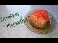 Салат из моркови с яйцом и помидором. Салатик Морковка.