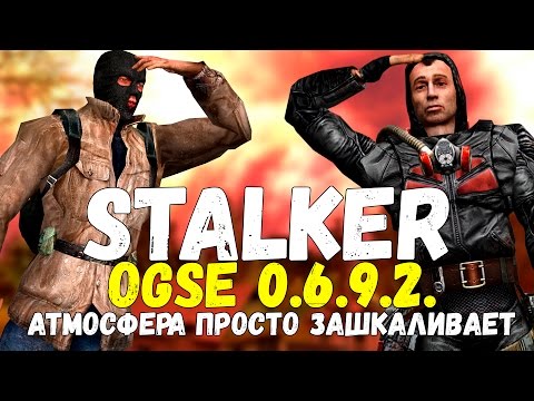 STALKER OGSE Стрим (Старая добрая атмосфера) - STALKER OGSE Стрим (Старая добрая атмосфера)