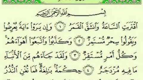 سوره القمر.. الشيخ عبد الرحمن السديس .. قناه تسنيم للقران الكريم