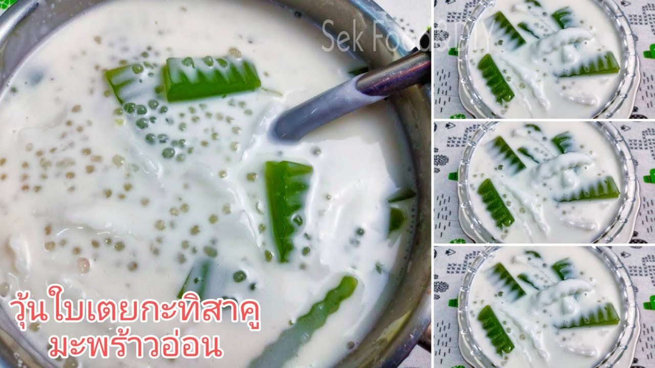 วิธีทำวุ้นใบเตยน้ำกะทิสาคูมะพร้าวอ่อน#Pandan Jelly With Coconut Milk Sago/Sek Food&DIY | เนื้อหาการ ทํา วุ้น กะทิ สดล่าสุด