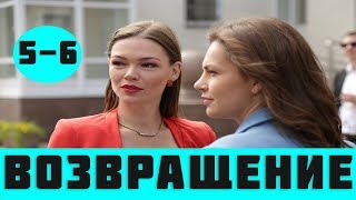ВОЗВРАЩЕНИЕ 5 СЕРИЯ (сериал, 2019) Повернення 5, 6 серия анонс, дата выхода ВОЗВРАЩЕНИЕ 5 СЕРИЯ (сериал, 2019) Повернення 5, 6 серия анонс, дата выхода